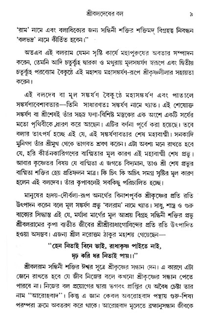 gour_krishna_jagannath_page#