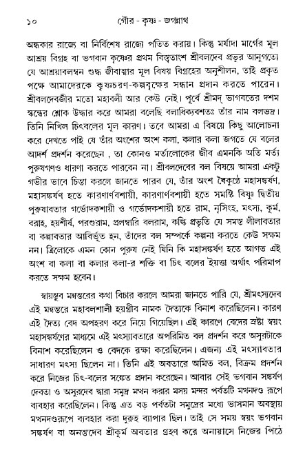 gour_krishna_jagannath_page#