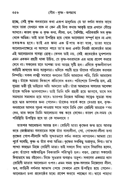 gour_krishna_jagannath_page#