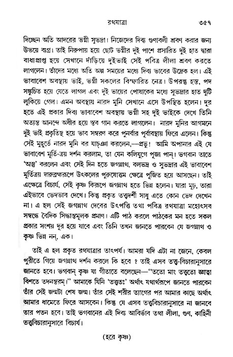 gour_krishna_jagannath_page#