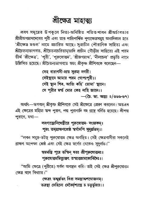 gour_krishna_jagannath_page#