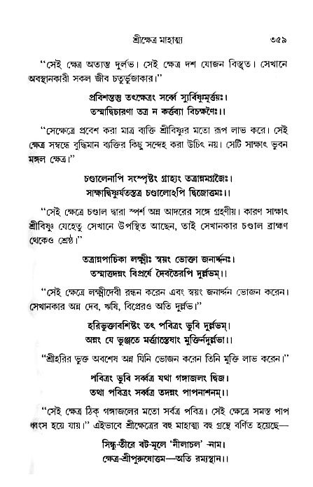gour_krishna_jagannath_page#