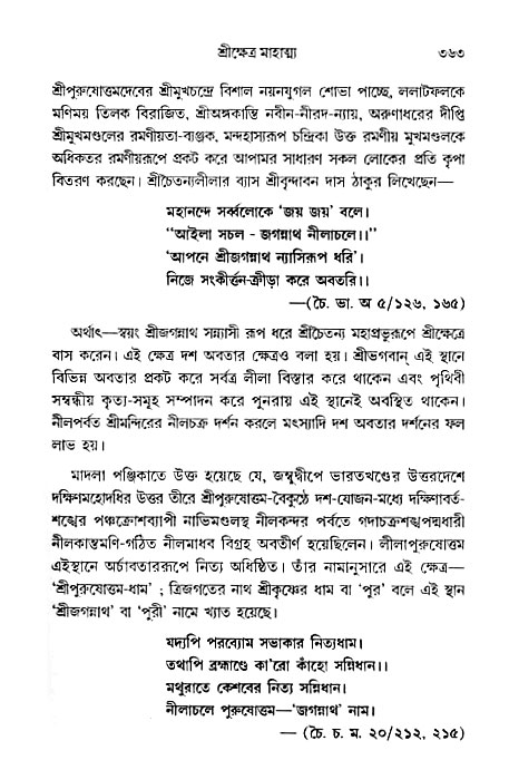 gour_krishna_jagannath_page#