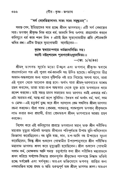 gour_krishna_jagannath_page#