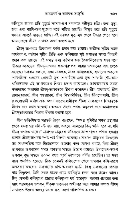 gour_krishna_jagannath_page#