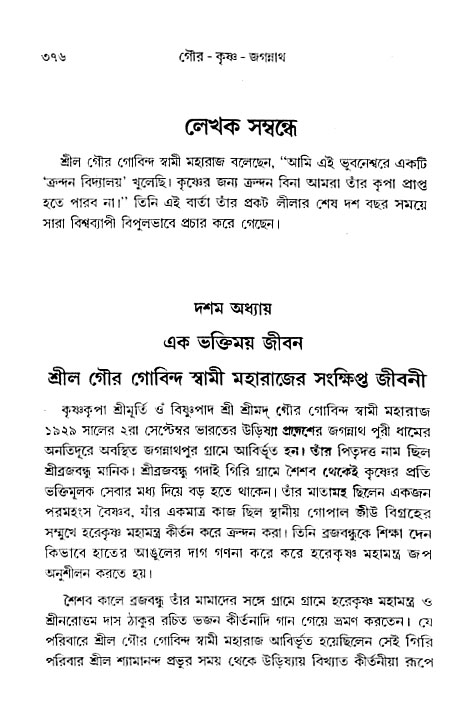 gour_krishna_jagannath_page#