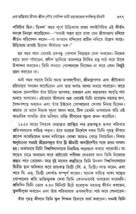 gour_krishna_jagannath_page#