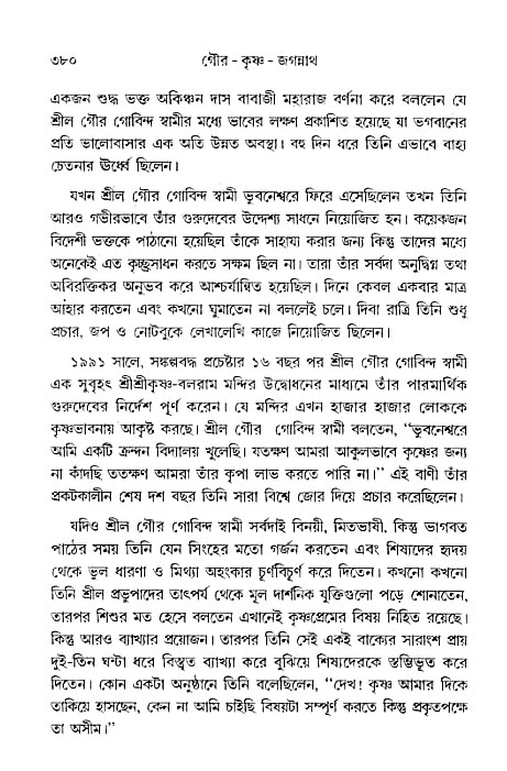gour_krishna_jagannath_page#