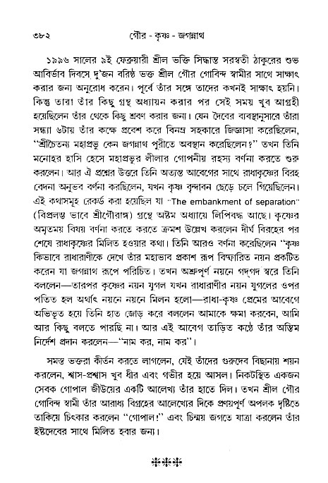 gour_krishna_jagannath_page#