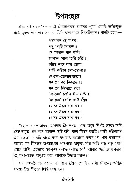 gour_krishna_jagannath_page#