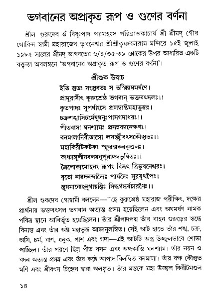 gour_krishna_jagannath_page#