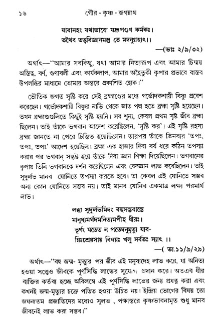 gour_krishna_jagannath_page#