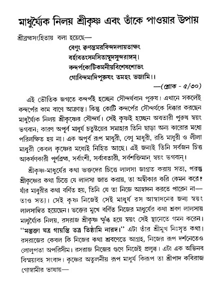 gour_krishna_jagannath_page#