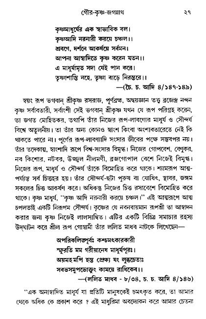 gour_krishna_jagannath_page#