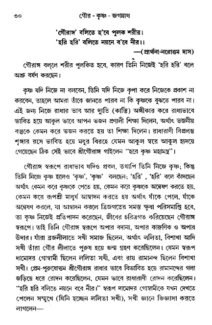 gour_krishna_jagannath_page#