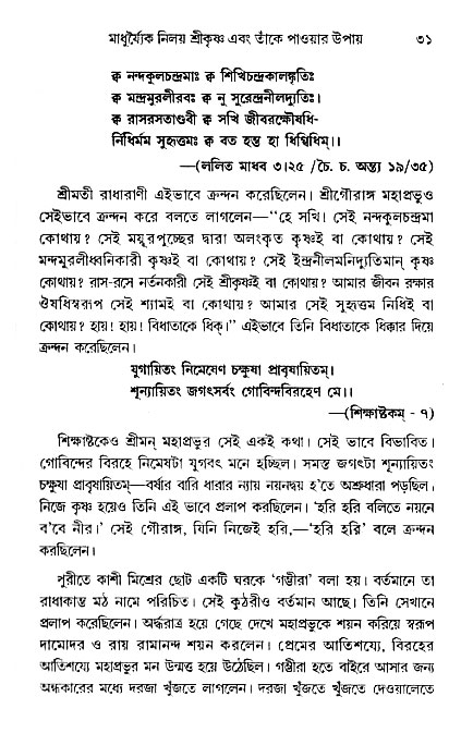 gour_krishna_jagannath_page#
