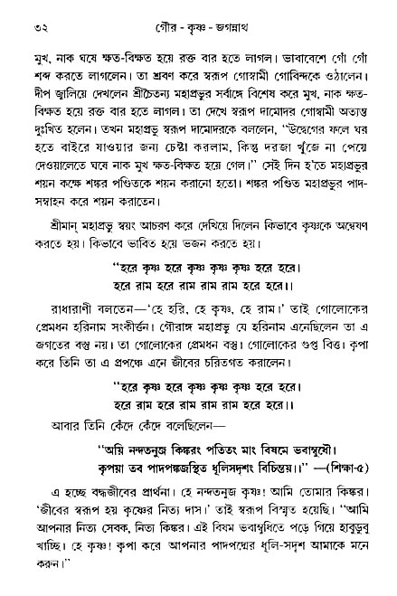 gour_krishna_jagannath_page#
