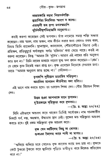 gour_krishna_jagannath_page#