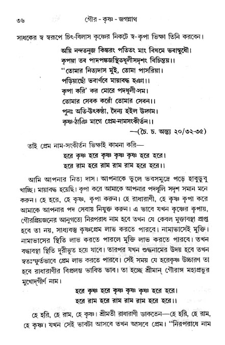 gour_krishna_jagannath_page#