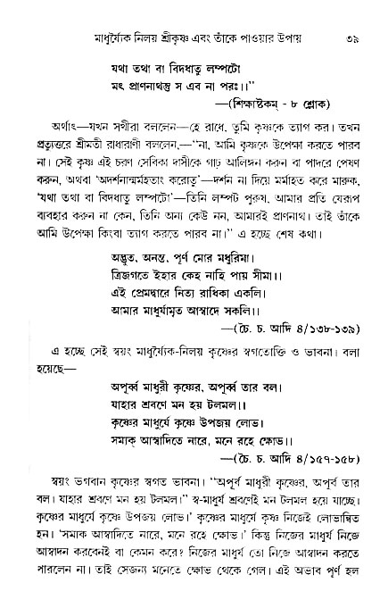 gour_krishna_jagannath_page#