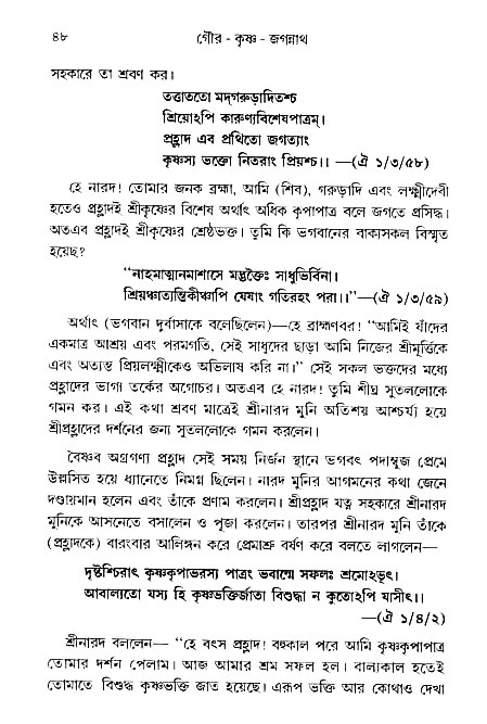 gour_krishna_jagannath_page#