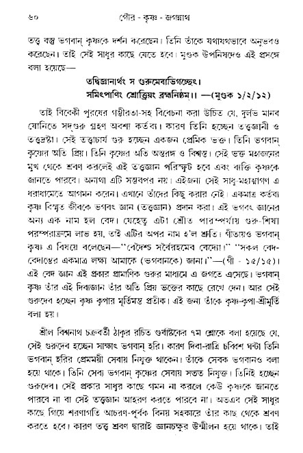 gour_krishna_jagannath_page#