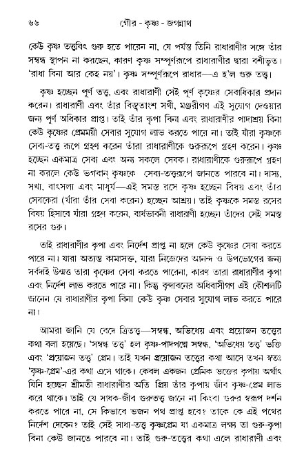 gour_krishna_jagannath_page#