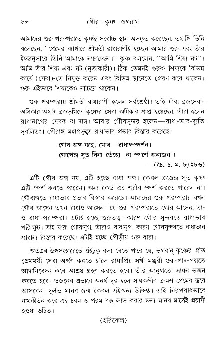 gour_krishna_jagannath_page#