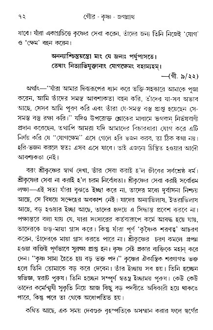 gour_krishna_jagannath_page#