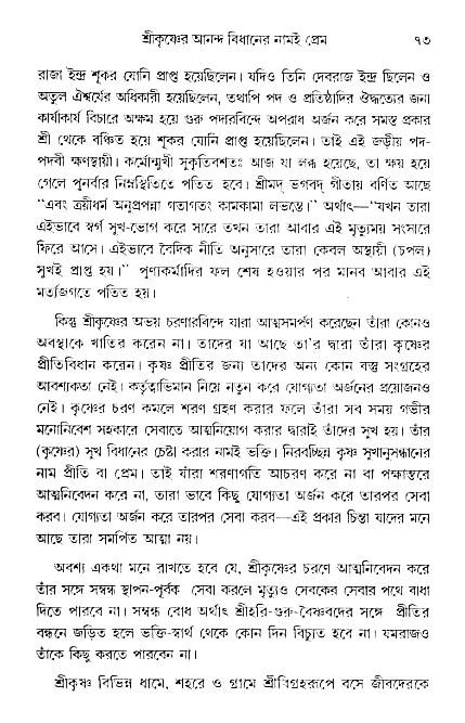 gour_krishna_jagannath_page#