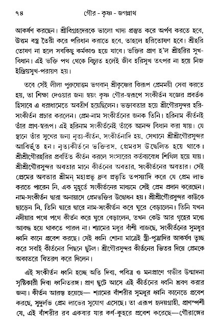 gour_krishna_jagannath_page#