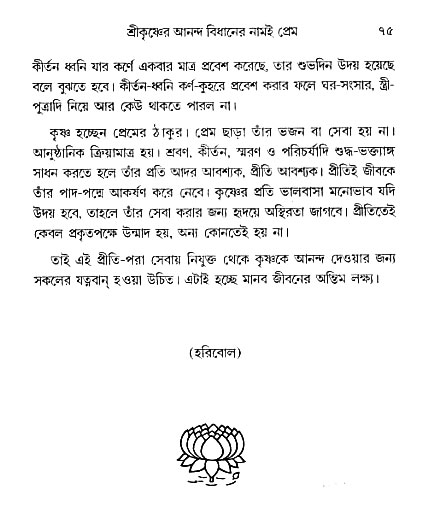 gour_krishna_jagannath_page#