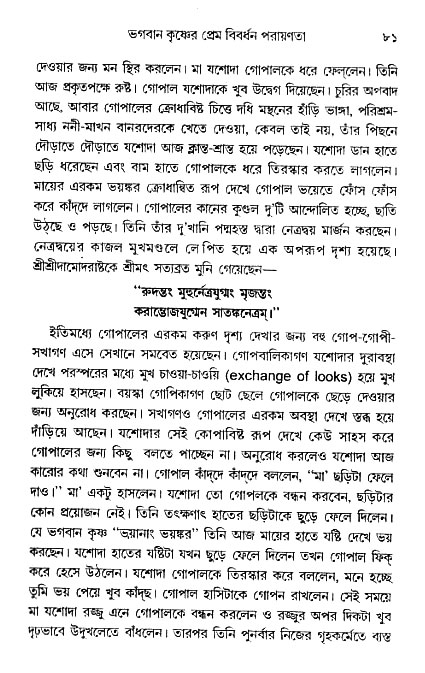 gour_krishna_jagannath_page#
