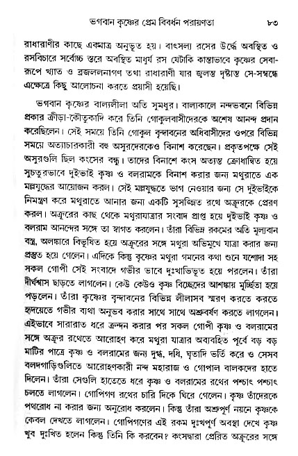 gour_krishna_jagannath_page#
