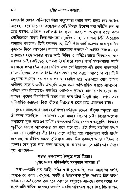 gour_krishna_jagannath_page#