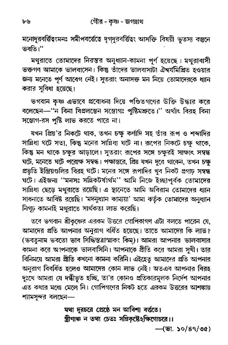 gour_krishna_jagannath_page#