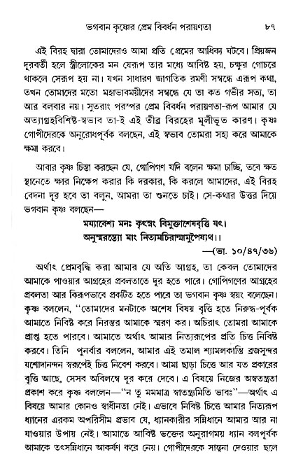 gour_krishna_jagannath_page#