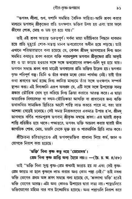 gour_krishna_jagannath_page#