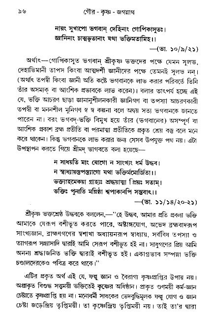 gour_krishna_jagannath_page#