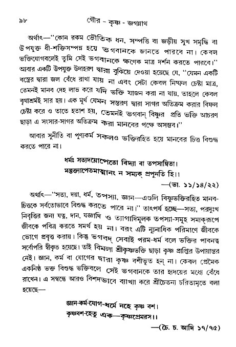 gour_krishna_jagannath_page#