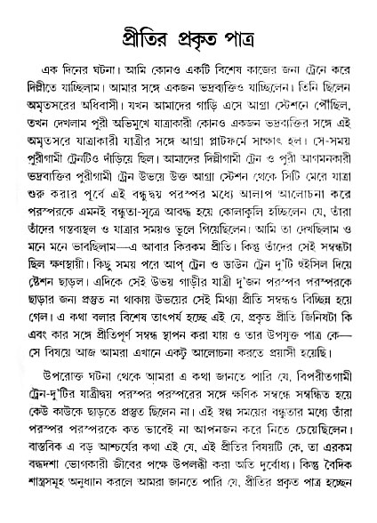 gour_krishna_jagannath_page#
