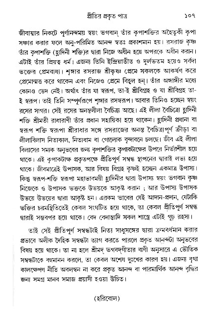 gour_krishna_jagannath_page#