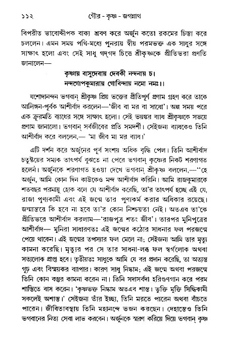 gour_krishna_jagannath_page#