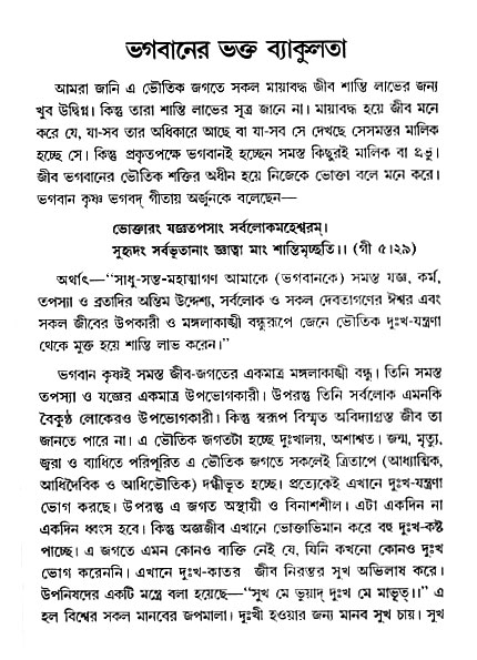 gour_krishna_jagannath_page#