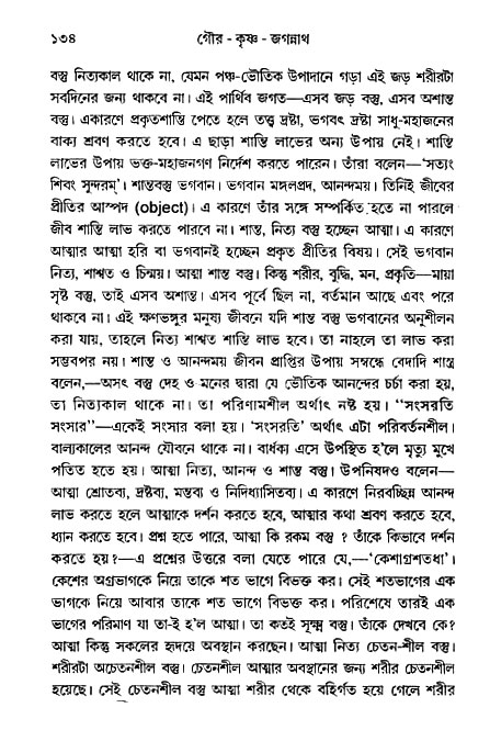 gour_krishna_jagannath_page#