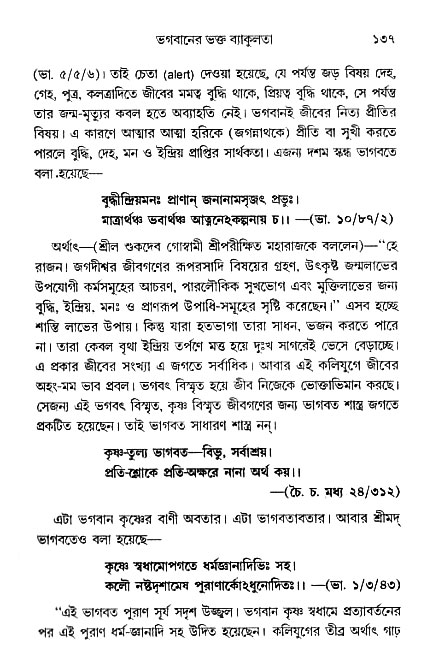 gour_krishna_jagannath_page#