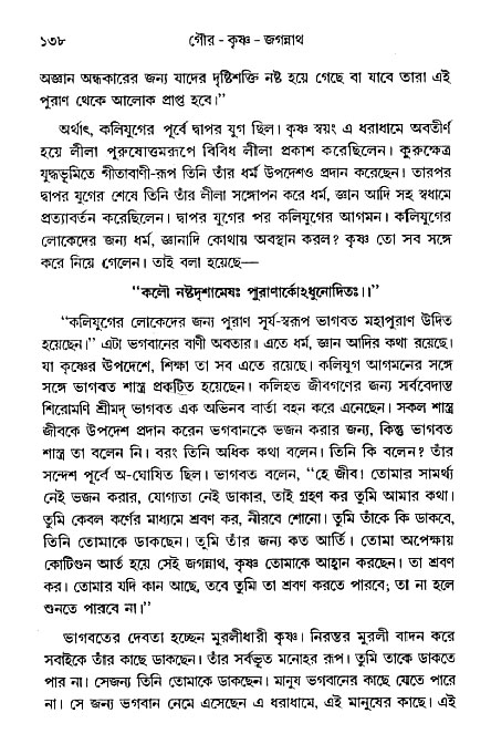 gour_krishna_jagannath_page#