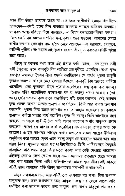 gour_krishna_jagannath_page#