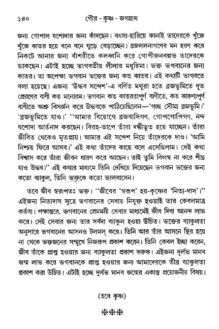 gour_krishna_jagannath_page#