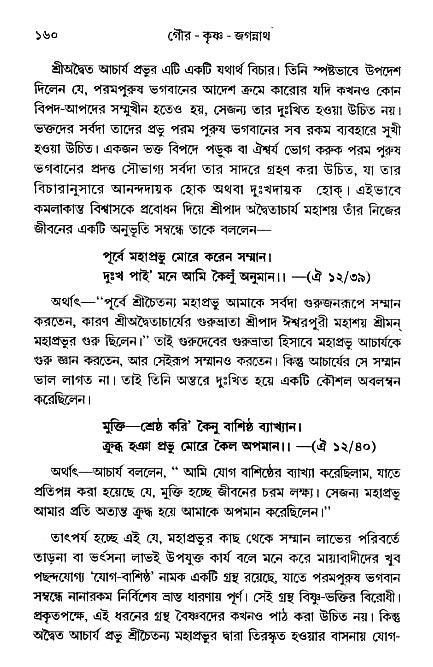 gour_krishna_jagannath_page#